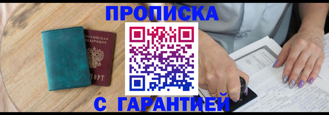 прописка в квартире в Фурманове