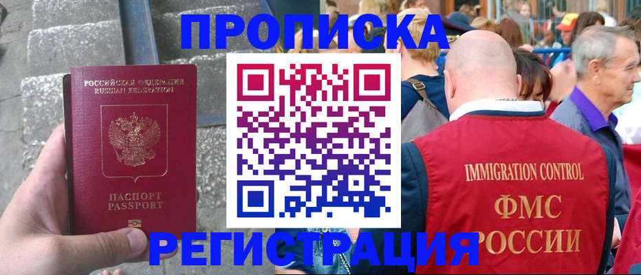 временная регистрация купить в Фурманове