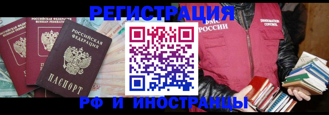 прописка законно в Фурманове